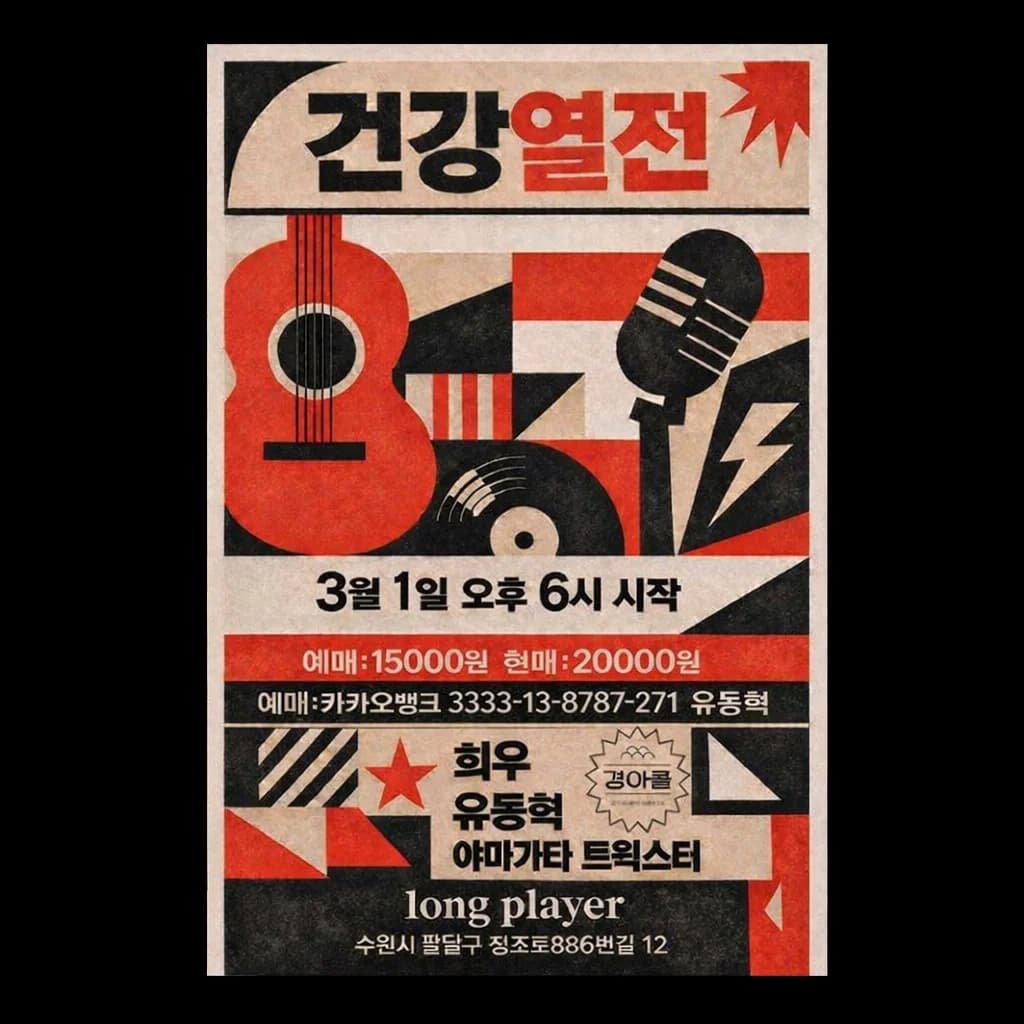 건강열전 2026